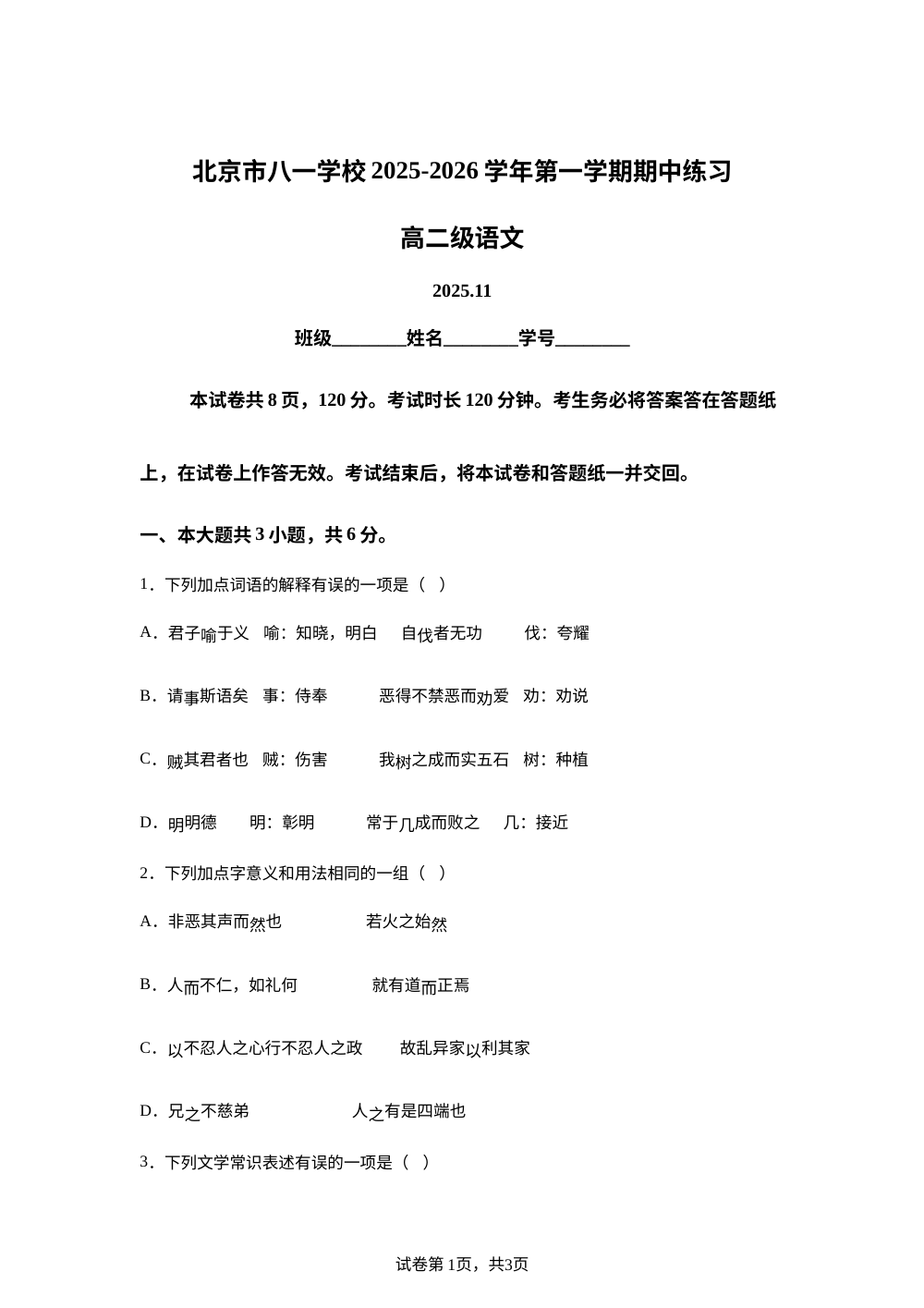 北京市八一学校2025-2026学年高二上学期期中语文试题 第1页预览