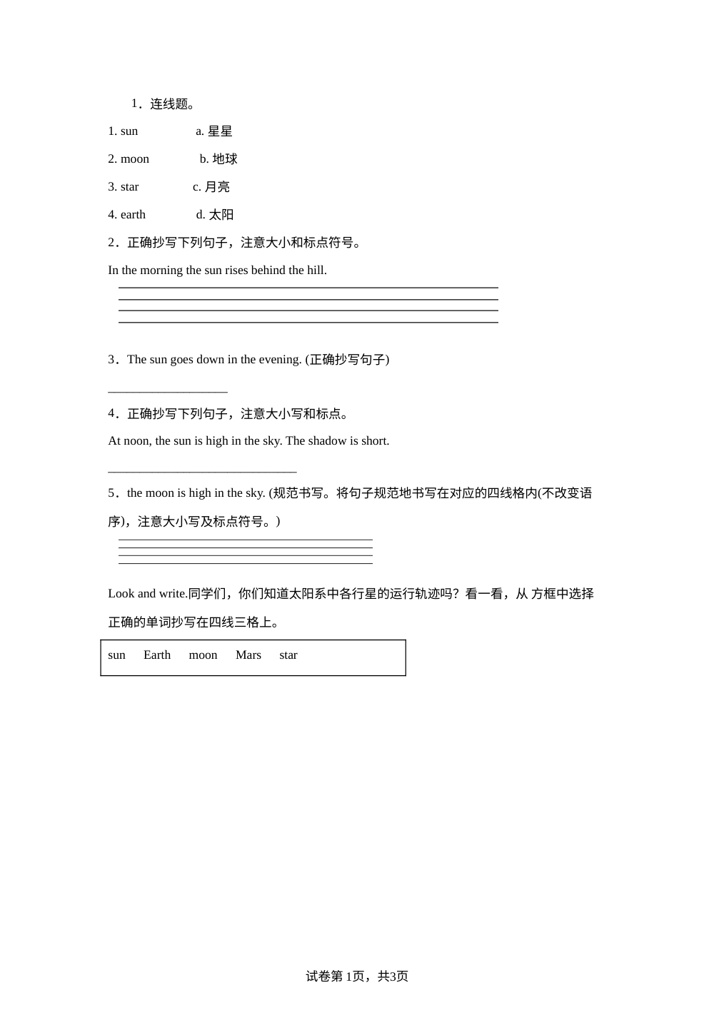 辽师大版英语四年级下册 Unit 5 The sun rises every day 课前预习 第1页预览