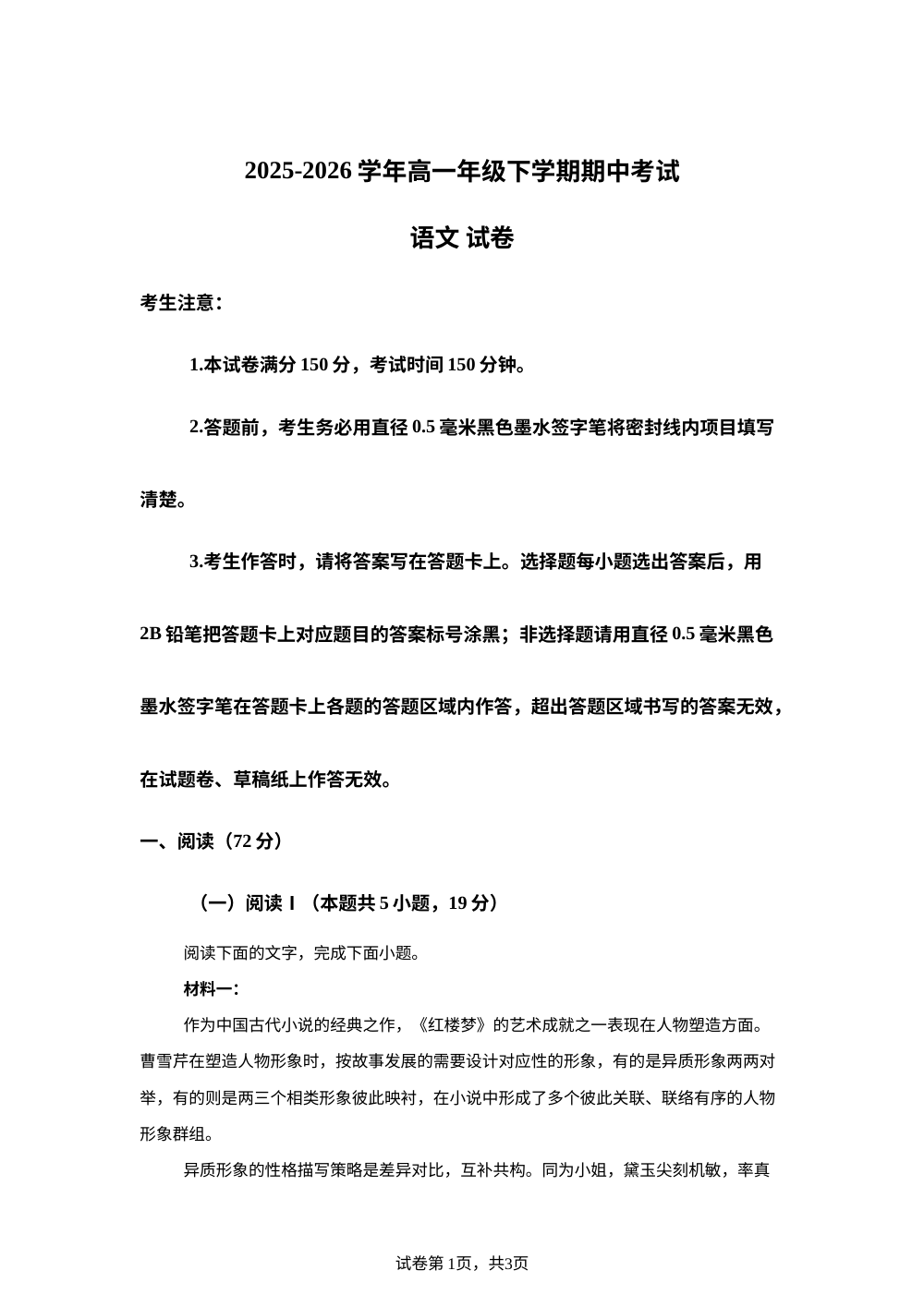 云南泸西县第一中学2025-2026学年高一下学期期中考试语文试卷 第1页预览