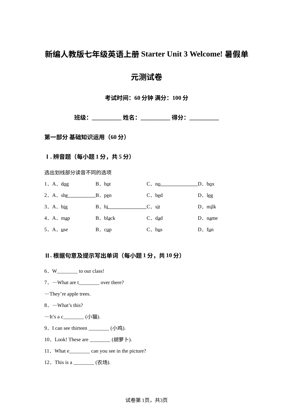 人教版英语七年级上册Starter Unit 3 Welcome! 单元测试卷 第1页预览