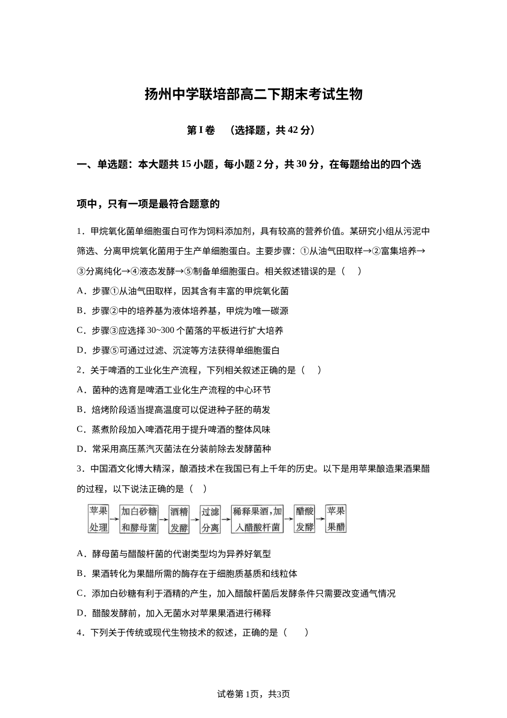 江苏省扬州中学2025&mdash;2026学年高二下学期期末考试生物试题　 第1页预览
