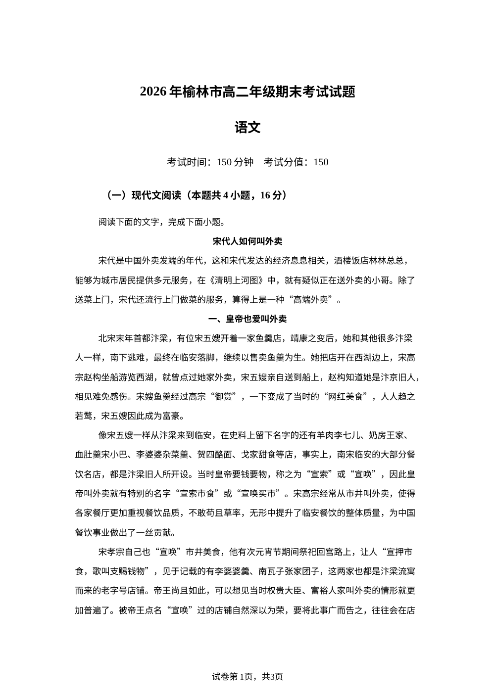 陕西榆林市2025-2026学年高二下学期7月期末语文试题 第1页预览