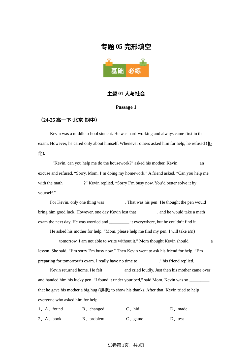 专题05 完形填空（期中真题汇编，北京专用）高一英语下学期 第1页预览