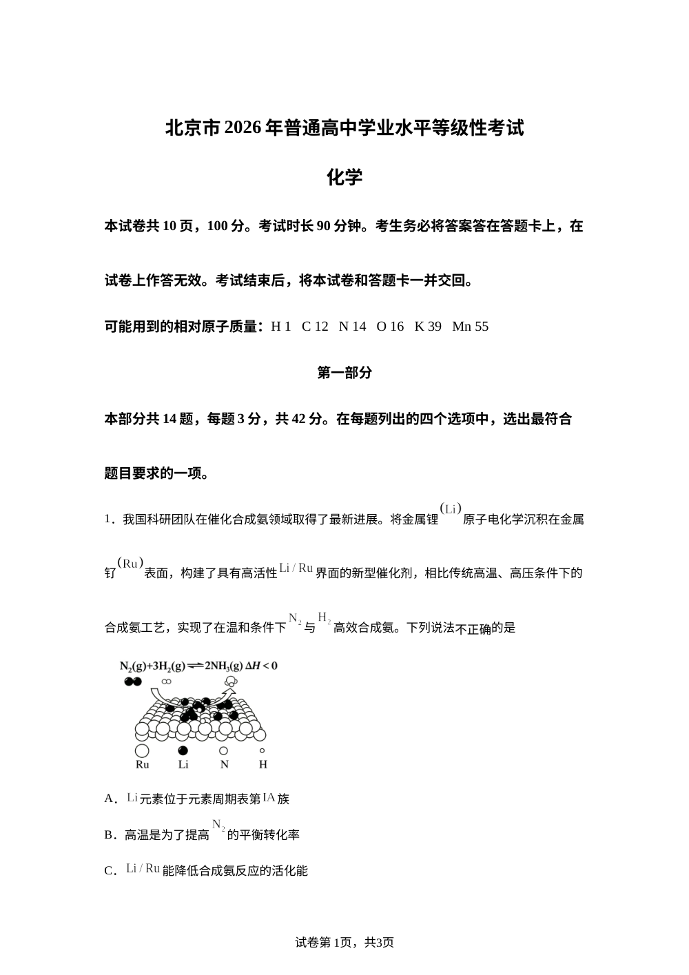 2026年高考北京卷化学高考真题（网络 收集版） 第1页预览