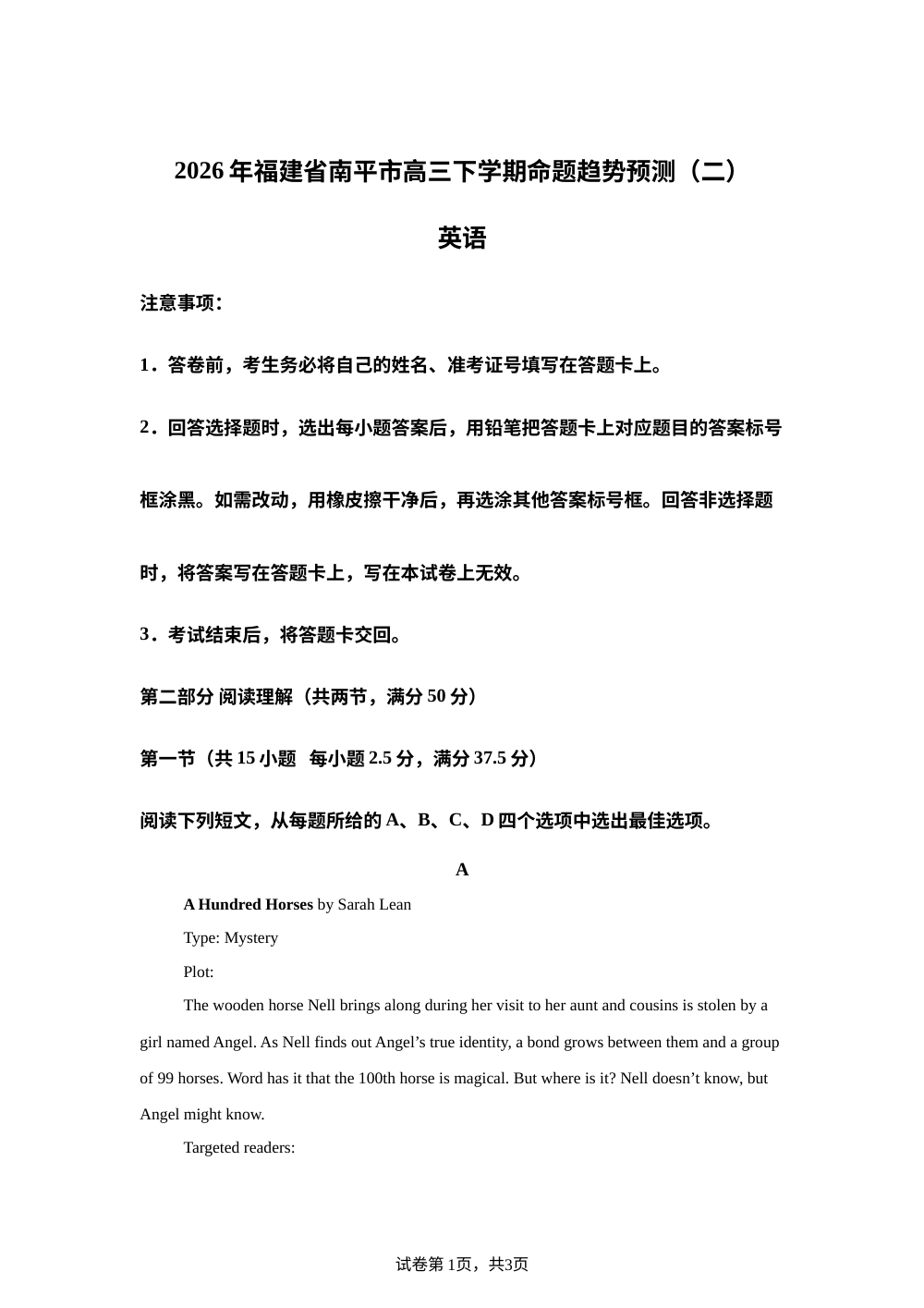 福建南平市2026年高三下学期命题趋势预测（二）英语试题 第1页预览