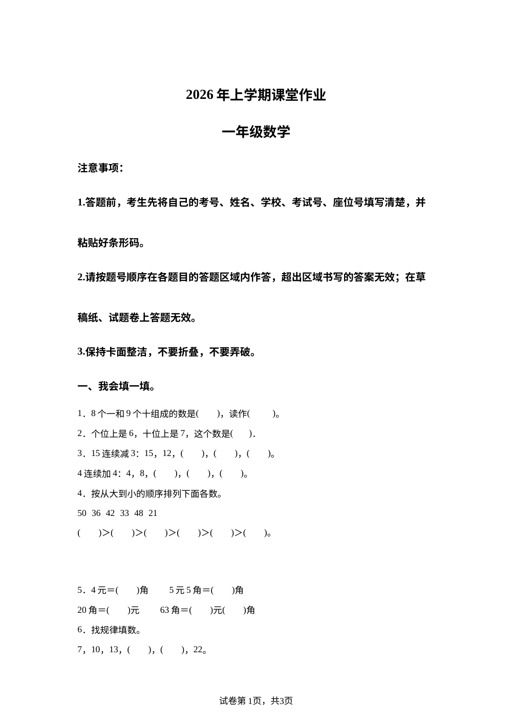 湖南娄底市涟源市2025-2026学年人教版一年级下学期数学阶段课堂作业 第1页预览
