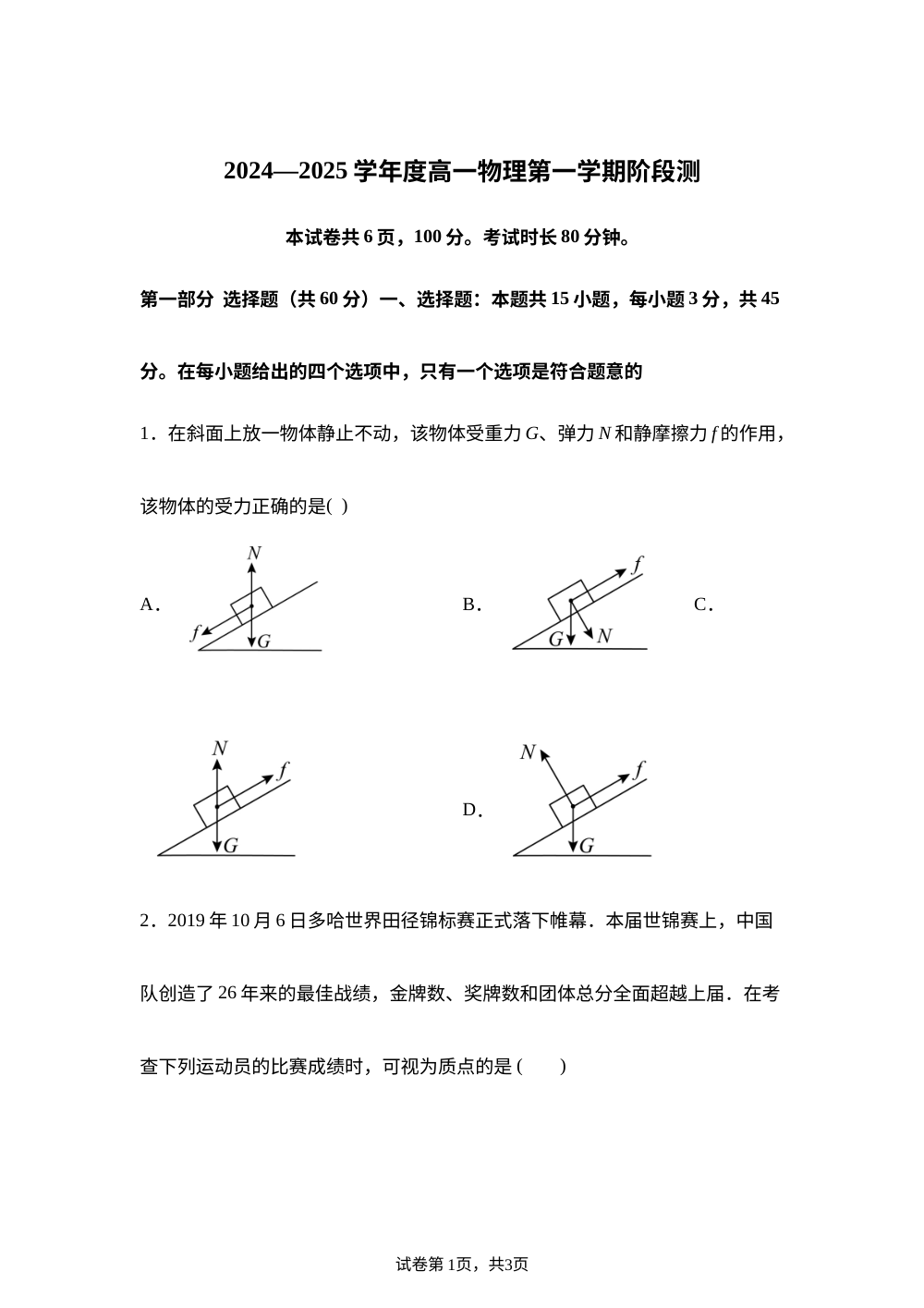 北京市2024-2025学年高一上学期12月阶段测试物理试卷 第1页预览