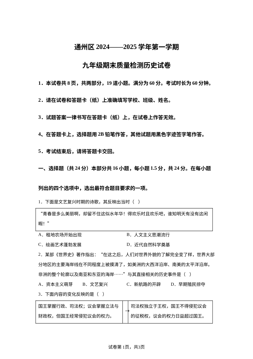 北京市通州区2024-2025学年九年级上学期期末历史试卷 第1页预览