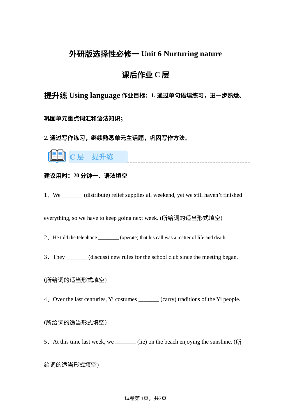 外研版选择性必修一Unit6课后作业C层提升练Usinglanguage 第1页预览