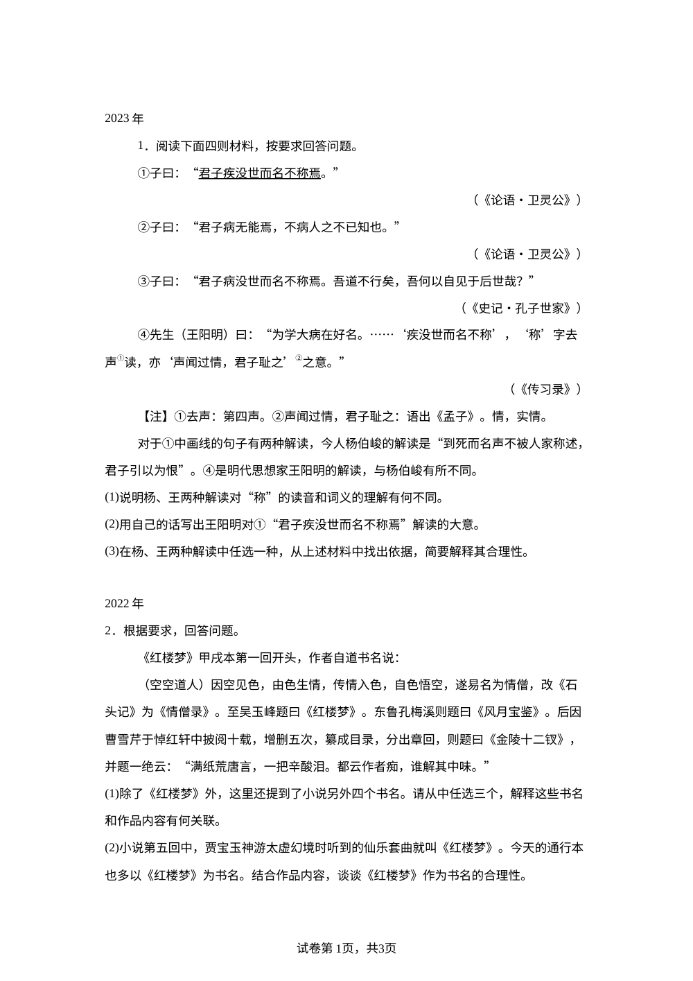 北京七年高考真题分类汇编-整本书阅读 第1页预览