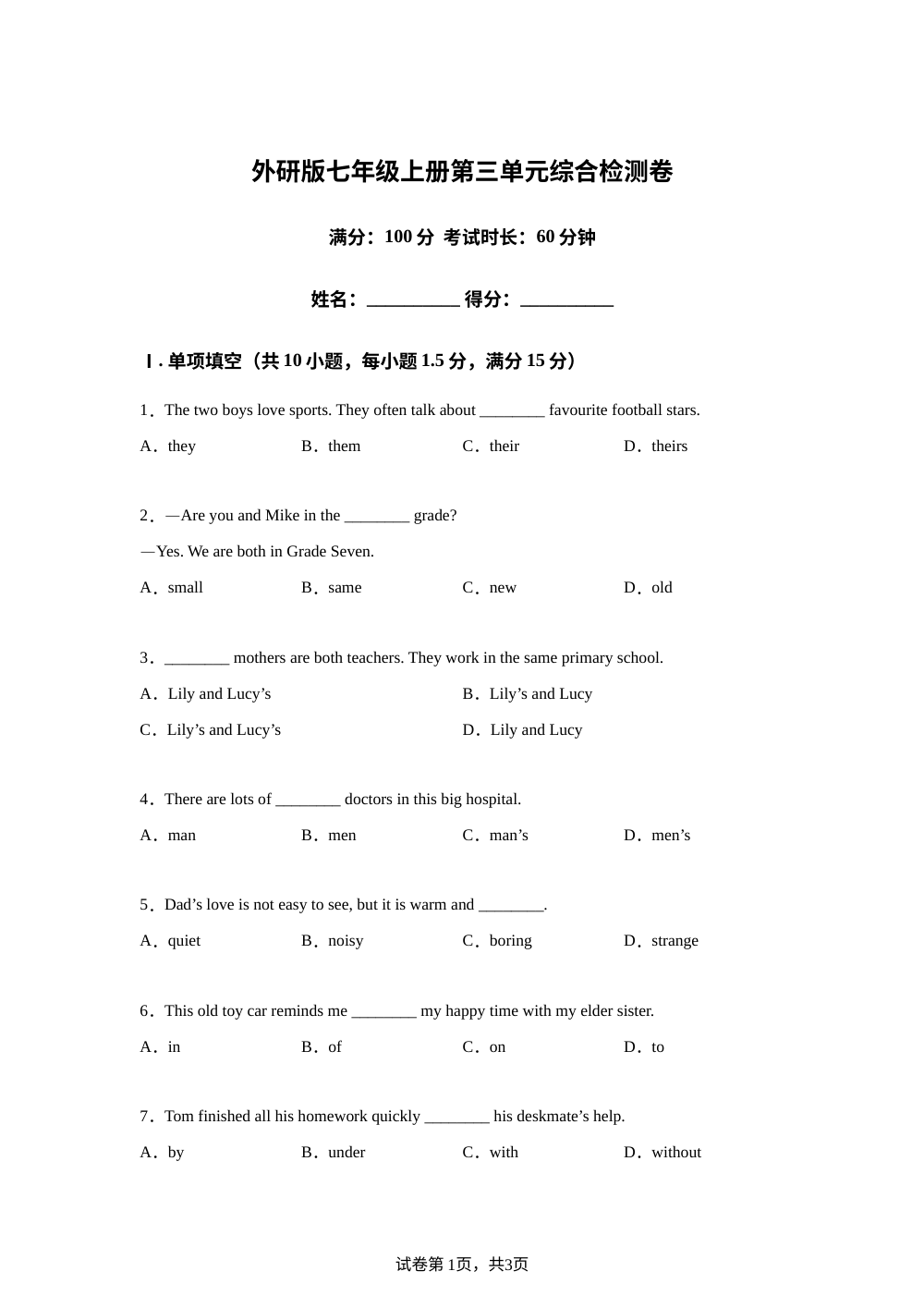 外研版英语七年级上册Unit 3 单元综合检测卷 第1页预览