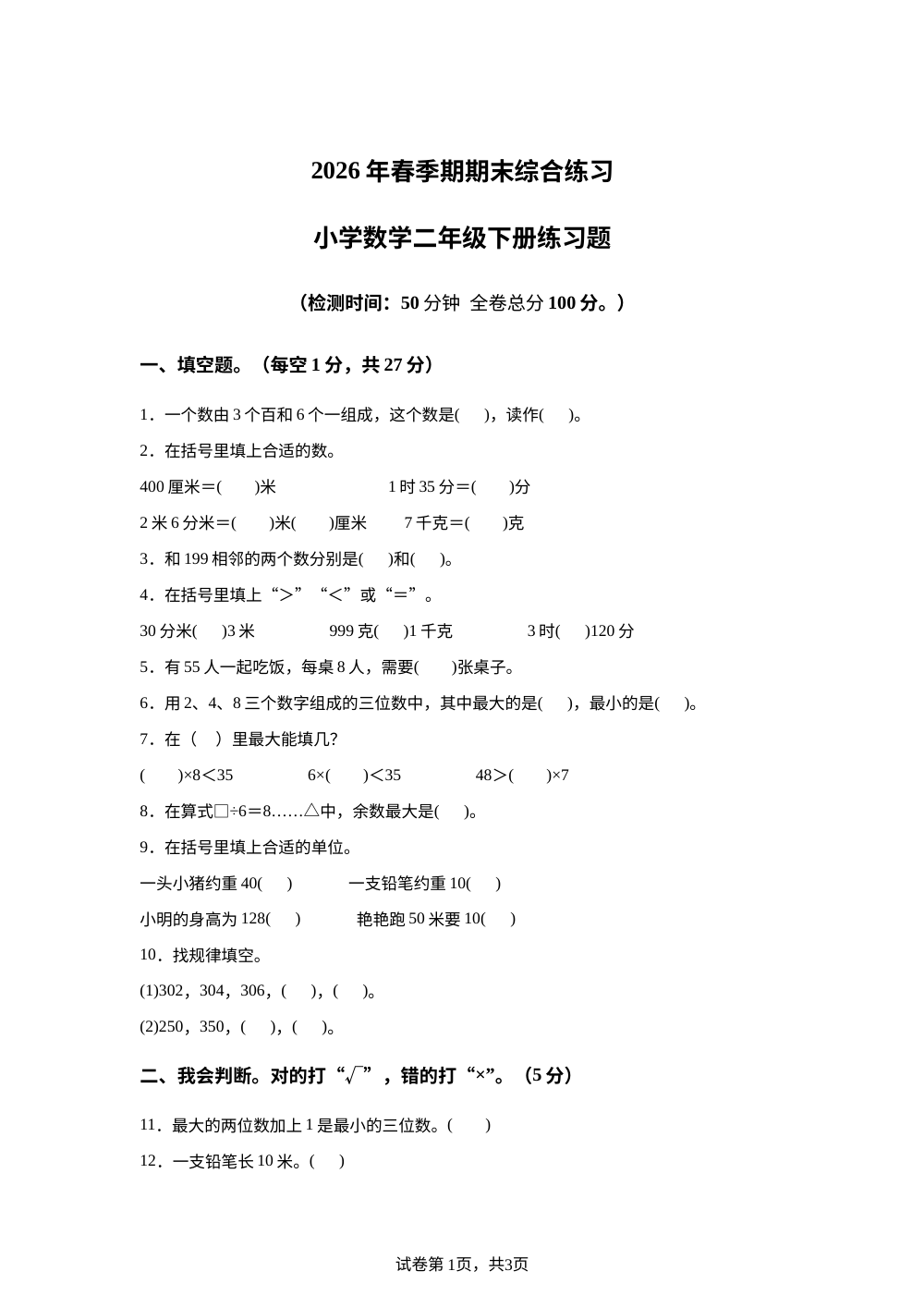 广西贵港市桂平市2025-2026学年人教版二年级下学期数学学情自测卷 第1页预览