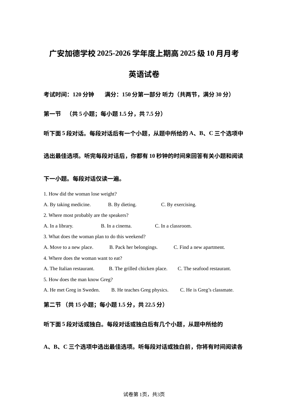 四川广安加德学校2025-2026学年高一(领航班)上学期第二次月考英语试题 第1页预览