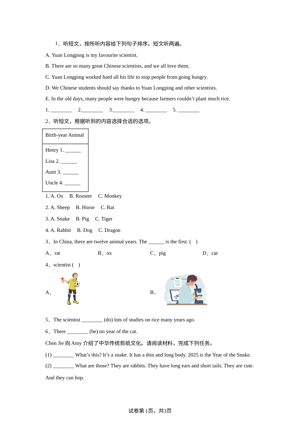 北京版英语六年级上册 Unit 8 Revision II 单元测试 第1页预览