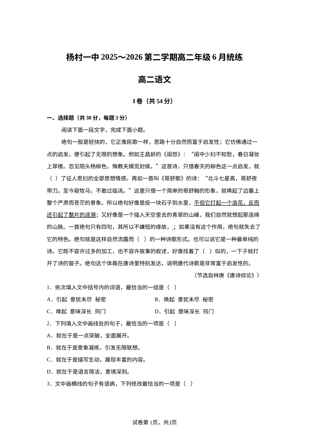 天津市武清区杨村第一中学2025-2026学年高二下学期6月月考语文试卷 第1页预览