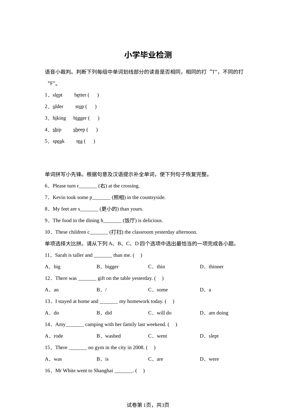 陕西汉中市勉县2025-2026学年人教PEP版（2012）六年级下学期小学毕业检测英语试题（卷） 第1页预览