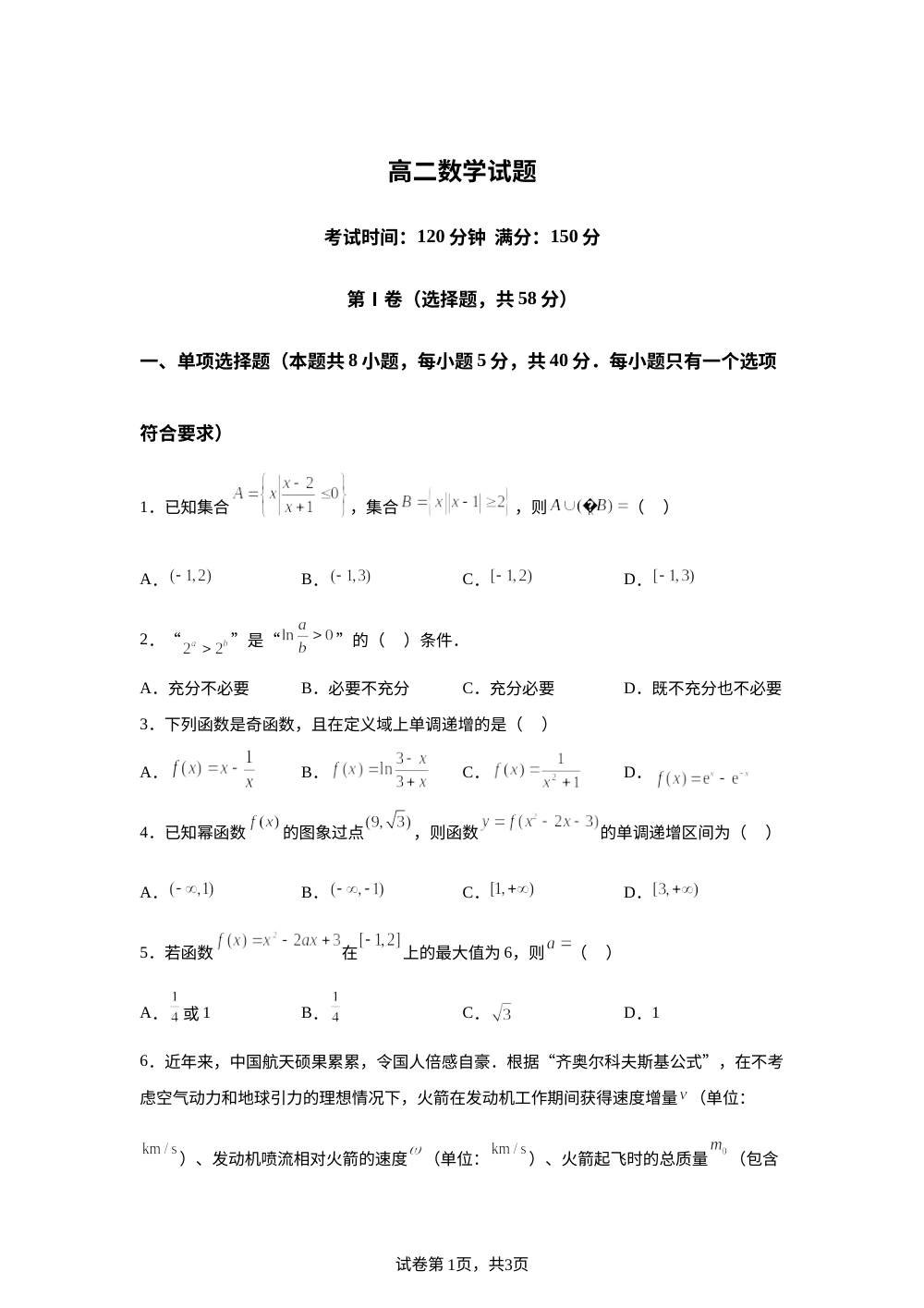 辽宁本溪市某校2025-2026学年高二下学期期末数学试卷 第1页预览