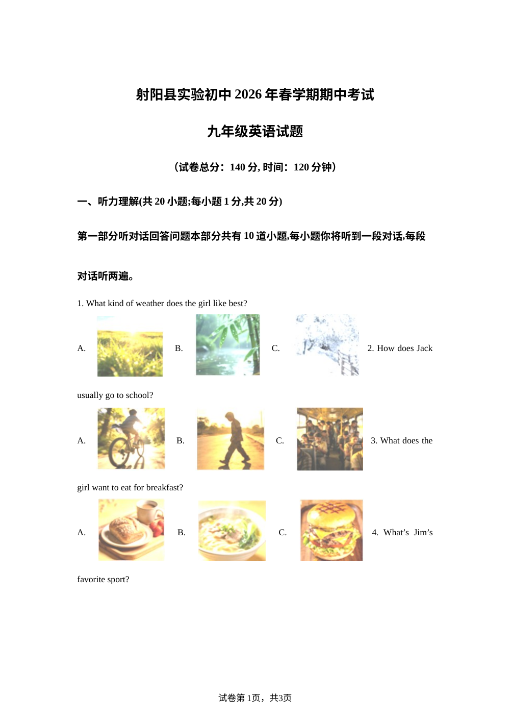 江苏省盐城市射阳县实验初中2026年春学期期中考试九年级英语试题 第1页预览
