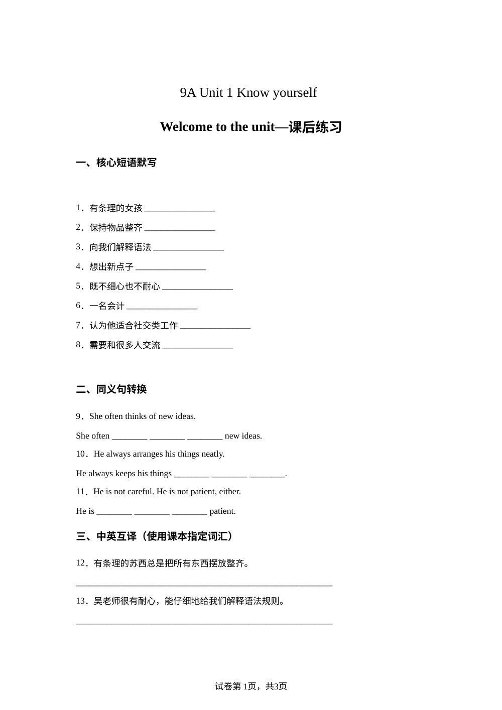 译林版九年级上册Unit 1 Welcome to the unit 课后作业 第1页预览