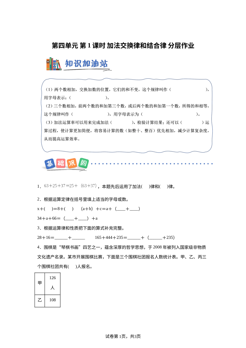 第四单元 第1课时 加法交换律和结合律（分层作业）数学青岛版五四制四年级上册（新教材） 第1页预览