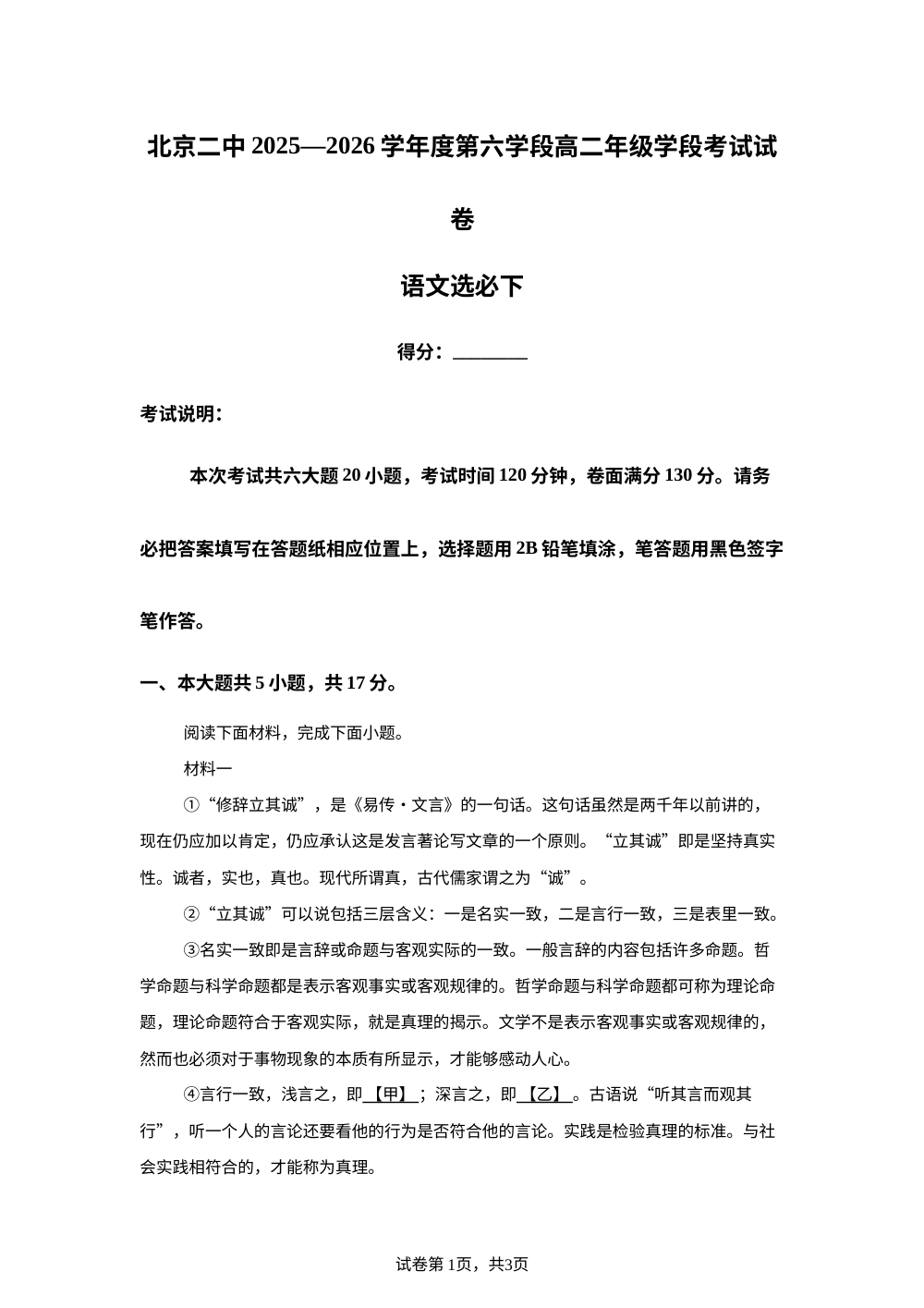 北京市第二中学2025-2026学年高二下学期期末考试语文试题 第1页预览