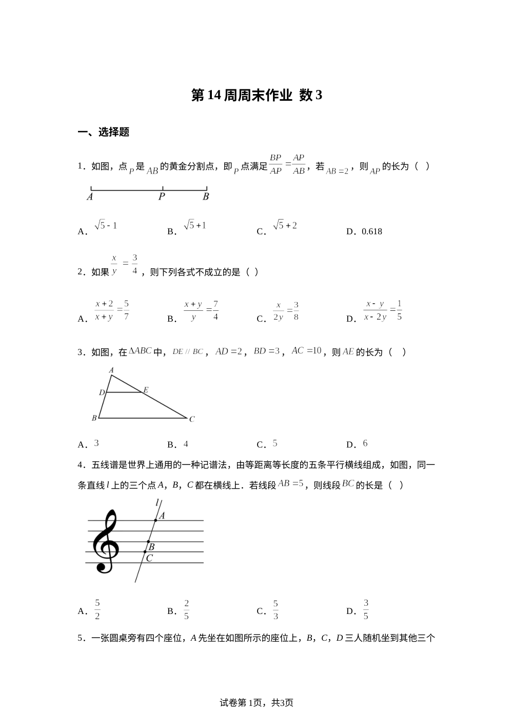 北京人大附中亦庄新城学校2025-2026学年上学期九年级数学第14周周测试卷 第1页预览