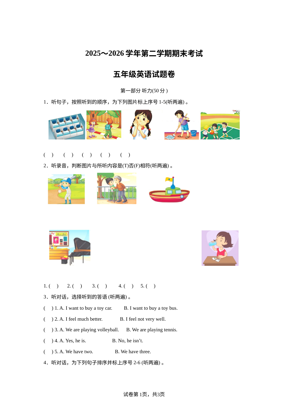 新疆喀什地区2025-2026学年人教精通版（2012）第二学期期末考试五年级英语试题 第1页预览