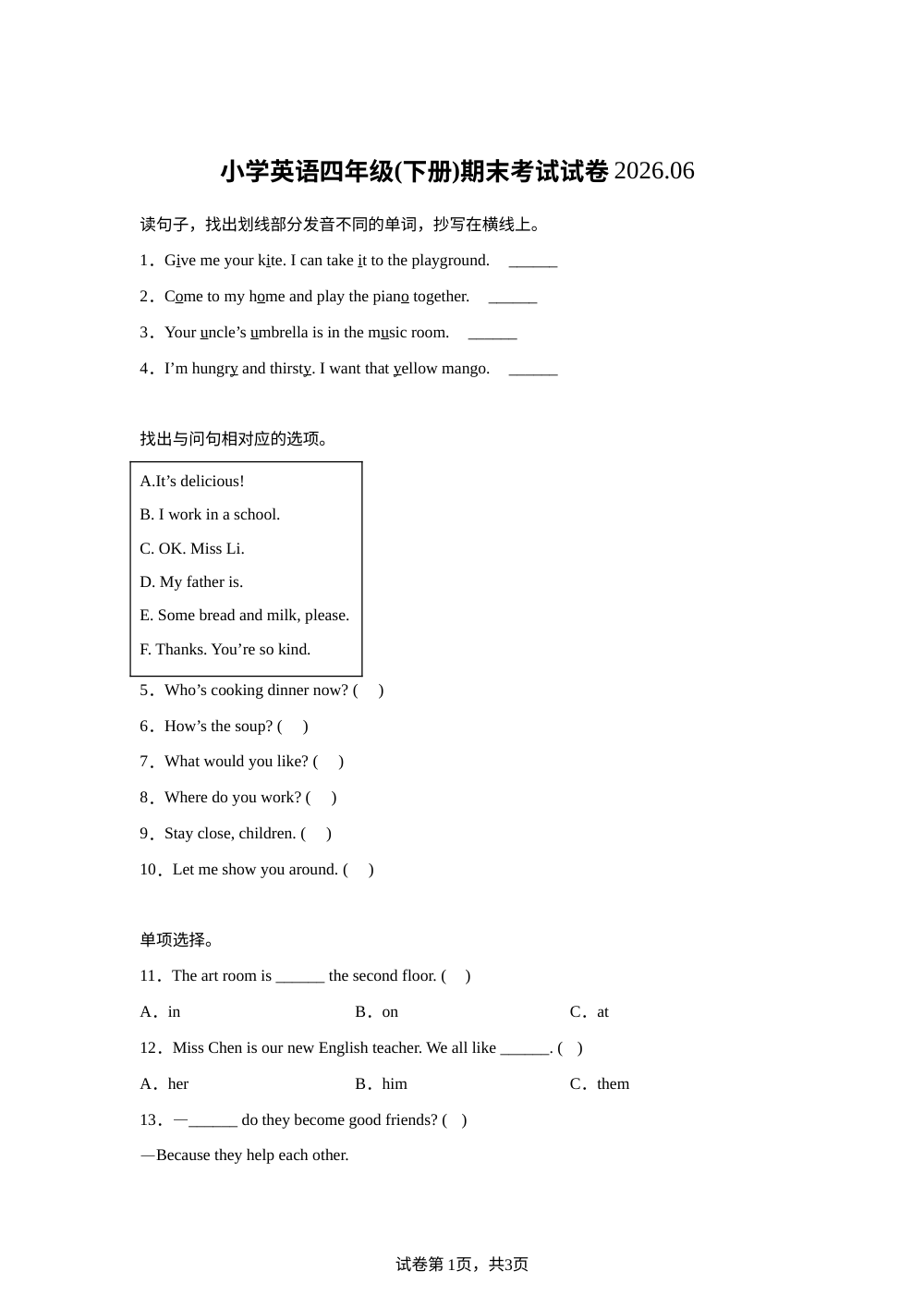 江苏无锡市江阴市2025-2026学年译林版（三起）小学英语四年级下册期末考试试卷 第1页预览
