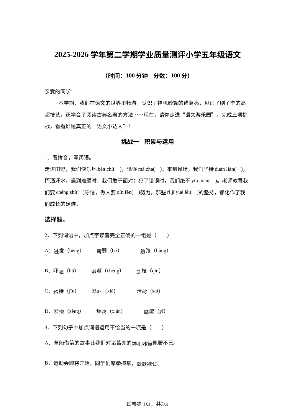 河南省濮阳市华龙区2025-2026学年统编版2016第二学期学业质量测评五年级语文 第1页预览