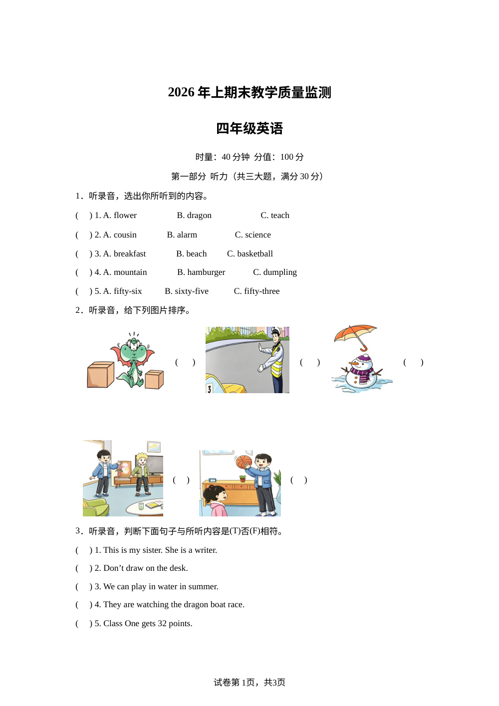 湖南常德市津市市2025-2026学年湘少版（三起）下学期期末教学质量监测四年级英语 第1页预览