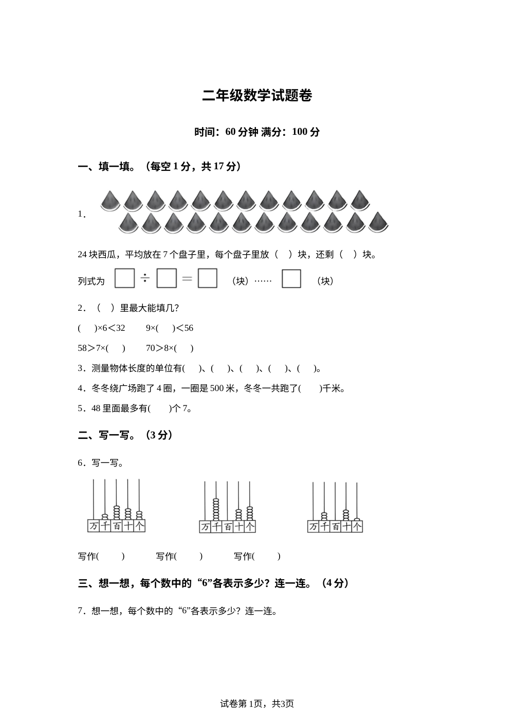 安徽亳州市谯城区2025-2026学年北师大版二年级下学期6月数学学情自测卷 第1页预览