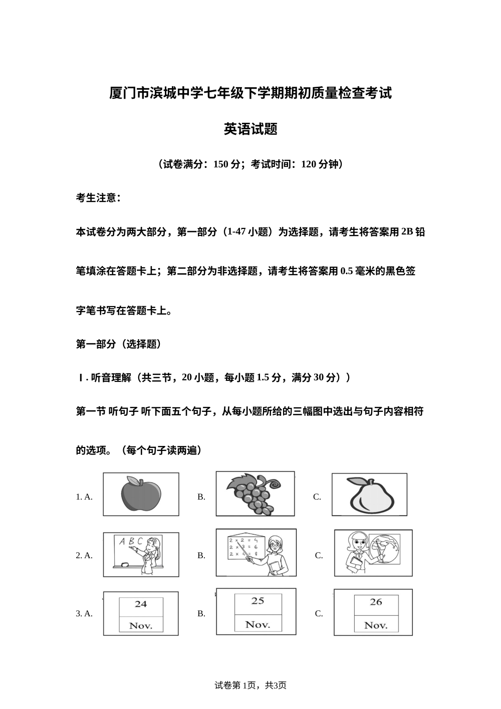 福建省厦门市滨城中学2025-2026学年七年级下学期开学考试英语试题 第1页预览