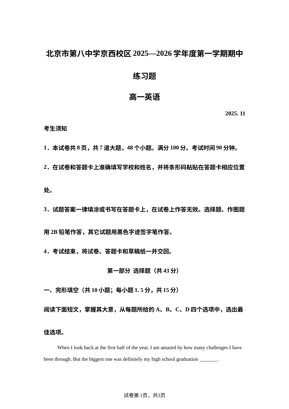 北京市第八中学京西校区2025-2026学年度第一学期期中练习题高一英语试题 第1页预览