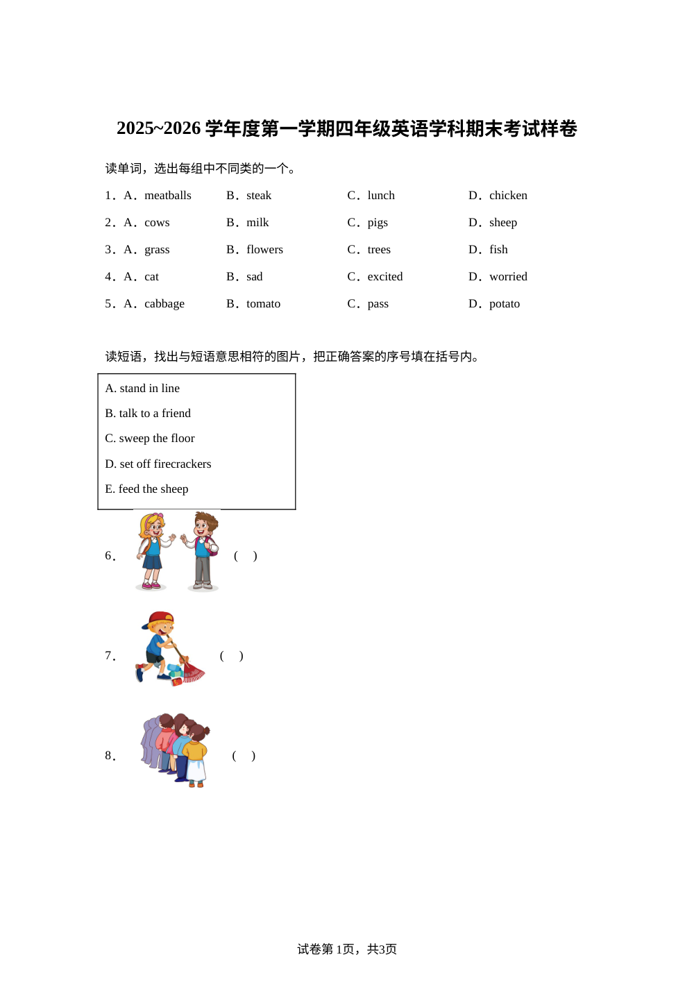 2025~2026学年北京版四年级上册期末英语试卷 第1页预览