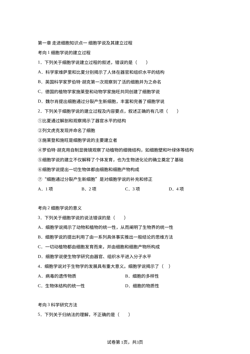 第一章 走进细胞 第1页预览
