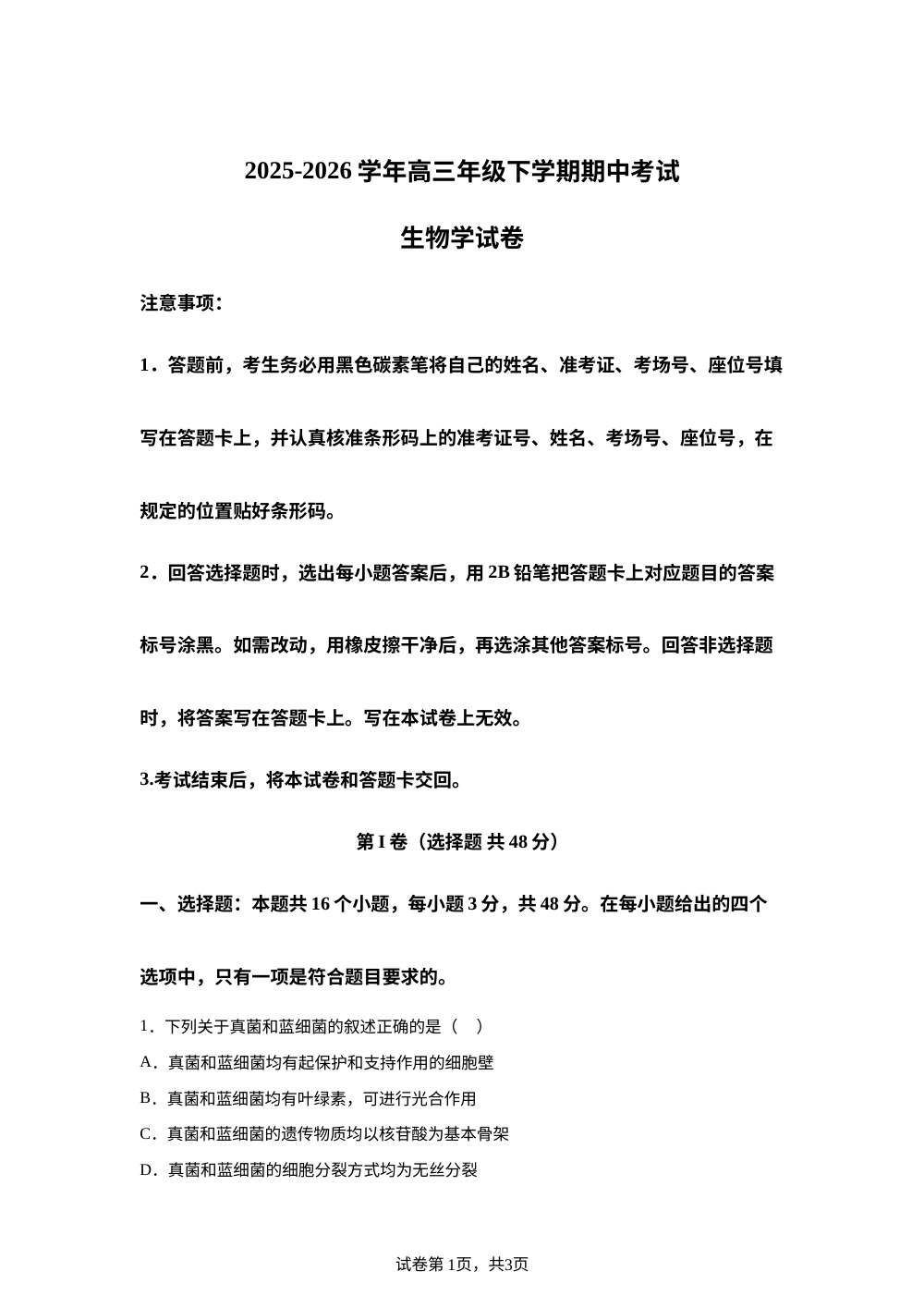 云南省曲靖市师宗县第二中学2025-2026学年高三下学期期中考试生物试题 第1页预览