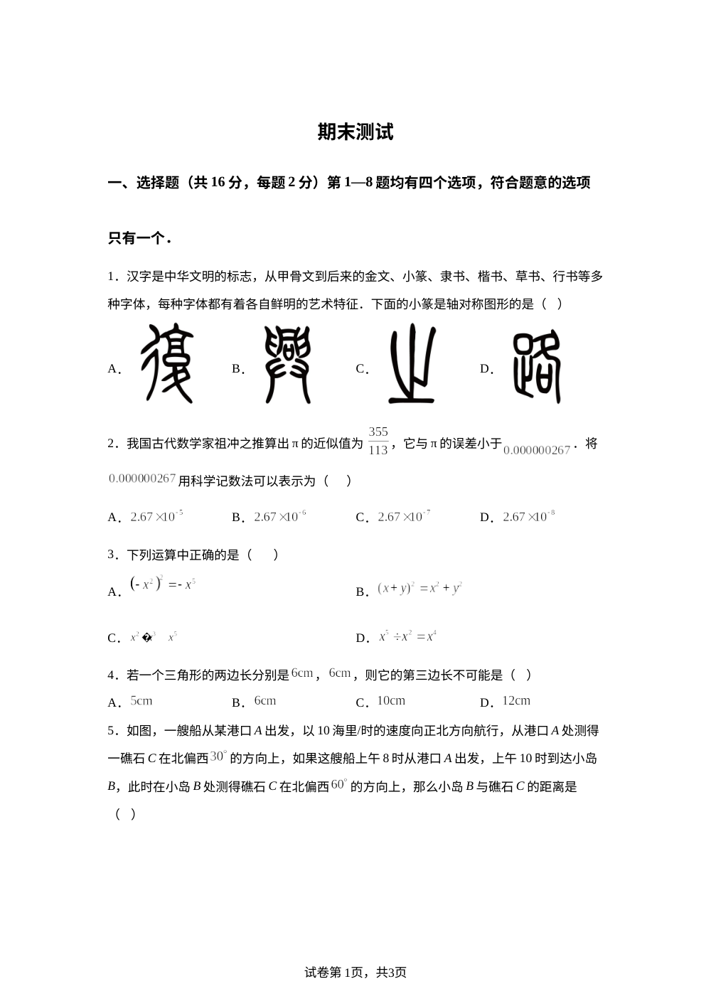 北京市第一五九中学2025-2026学年八年级上学期期末模拟考试数学试卷 第1页预览