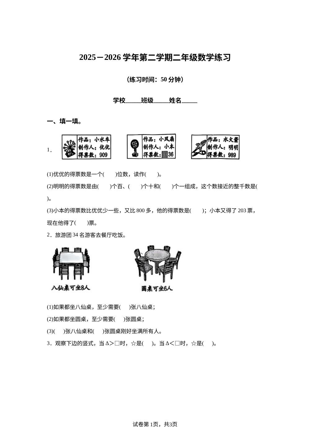 福建福州市台江区2025-2026学年人教版二年级下学期数学学情自测卷 第1页预览