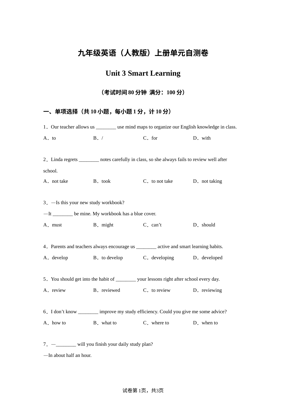 人教版英语九年级上册Unit 3 Smart Learning 单元测试卷 第1页预览
