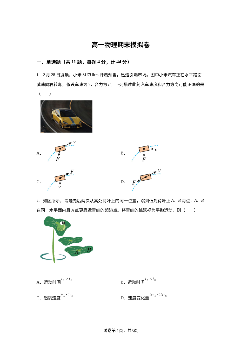 江苏南通市某校2025-2026学年高一上学期期末模拟物理卷 第1页预览
