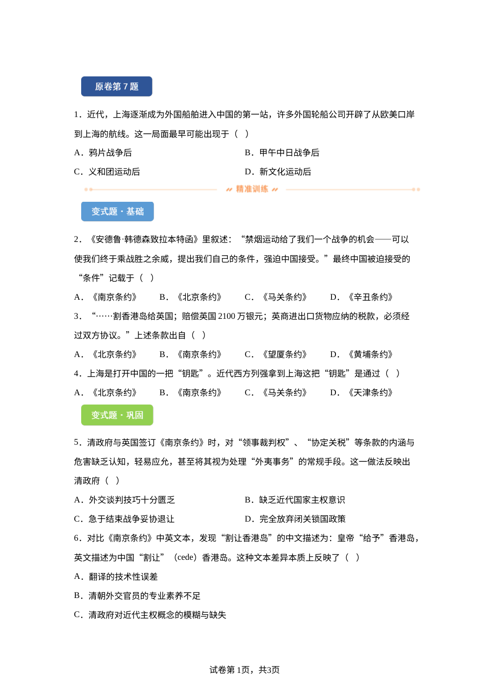 2026年广西中考历史真题变式练习-中国近代史 第1页预览