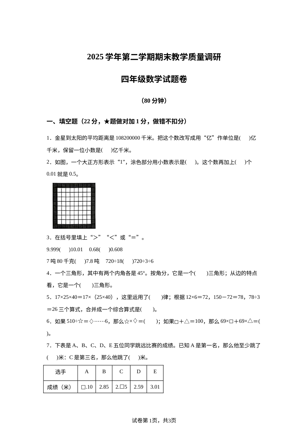 浙江杭州市滨江区2025-2026学年人教版四年级下学期期末考试数学试题 第1页预览