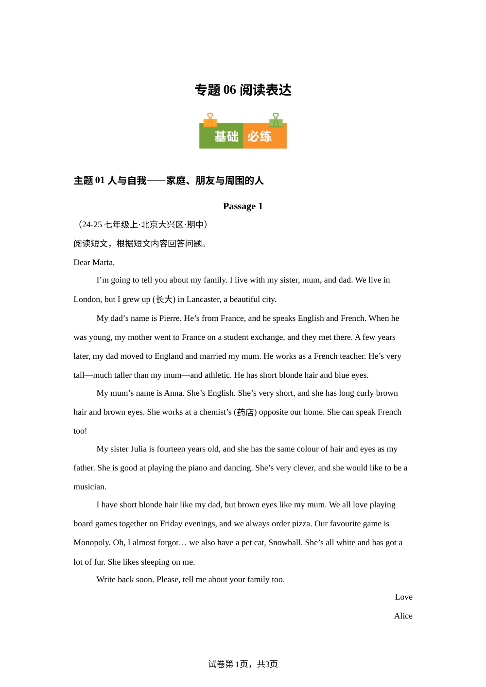 专题06 阅读表达（期中真题汇编，北京专用）七年级英语上学期 第1页预览