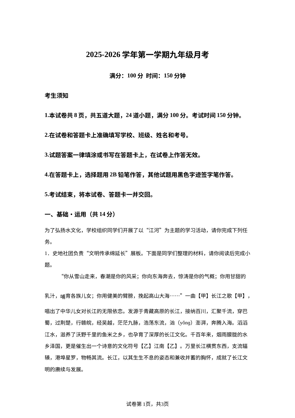 北京市首都师范大学附属中学朝阳学校2025-2026学年九年级上学期10月月考语文试题 第1页预览