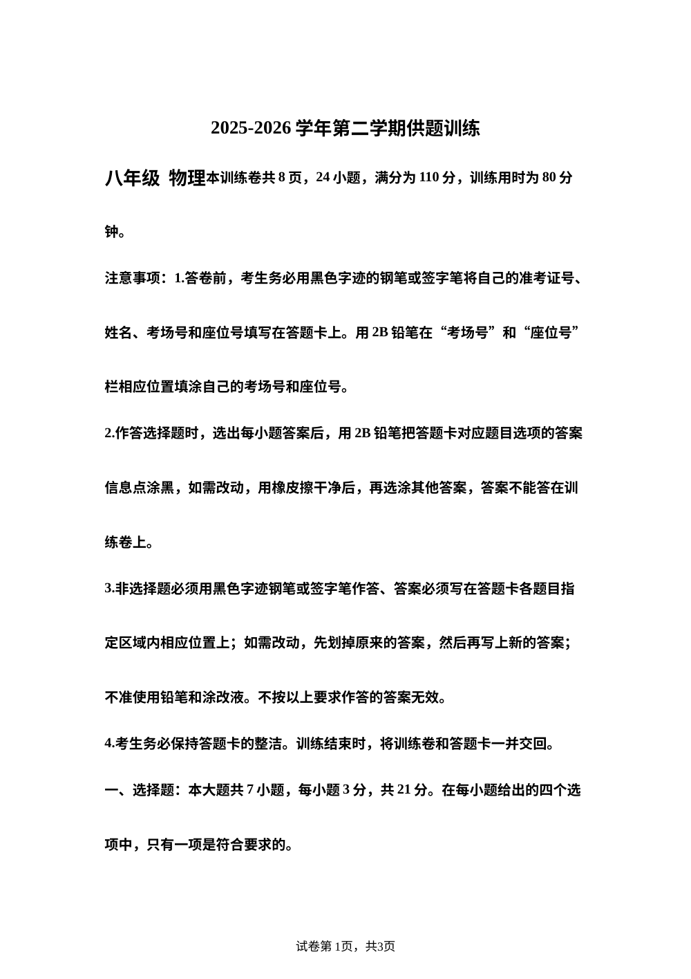 广东佛山市禅城区2025－2026学年第二学期供题训练八年级物理 第1页预览