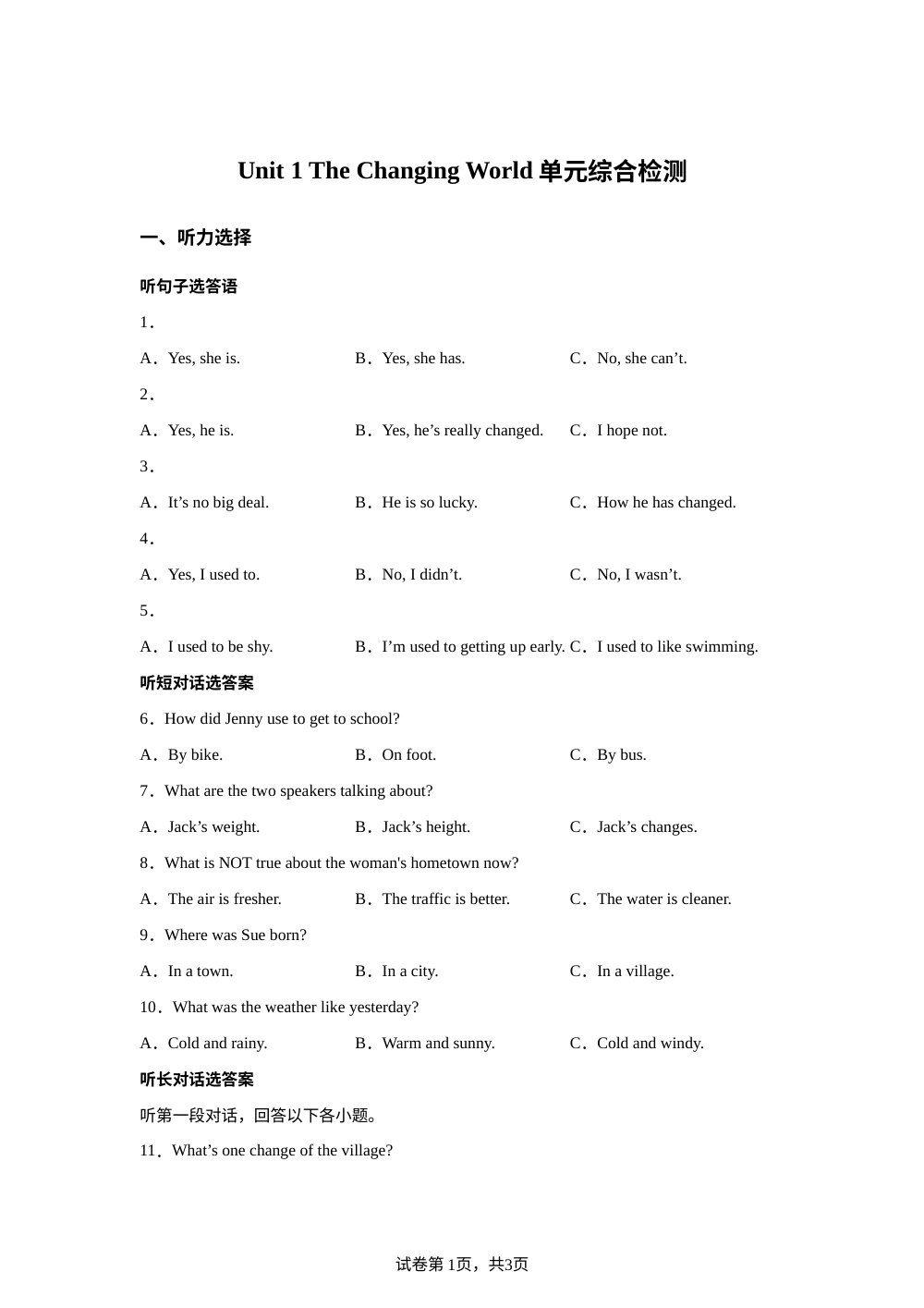 人教版九年级上册Unit 1 The Changing World 单元综合检测 第1页预览