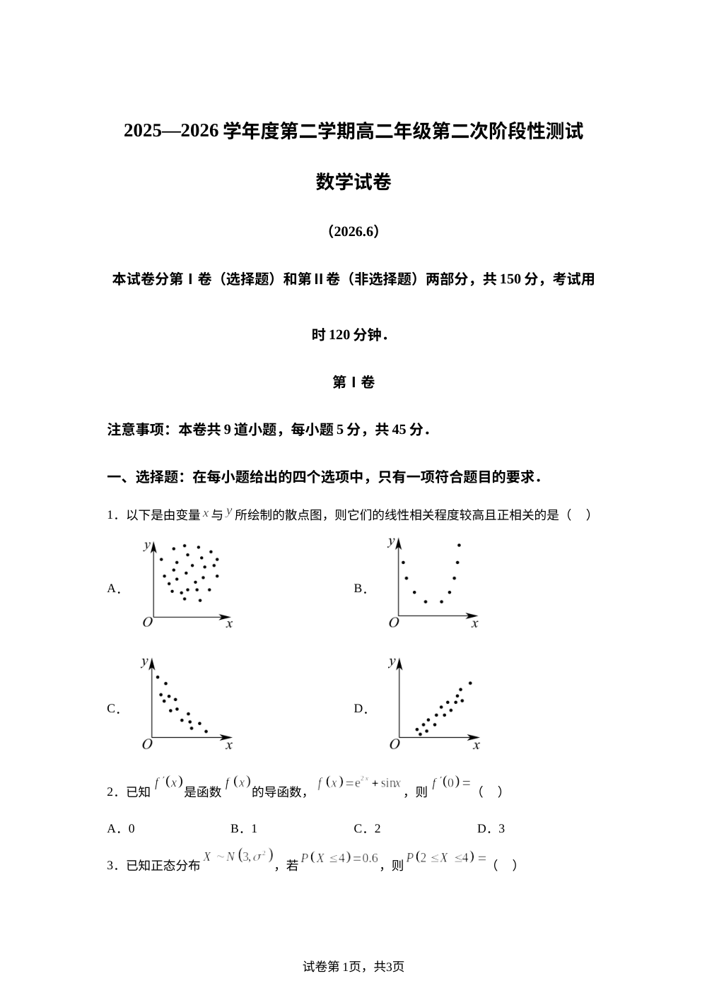 天津市西青区杨柳青第一中学2025-2026学年第二学期高二第二次阶段性测试数学试卷 第1页预览