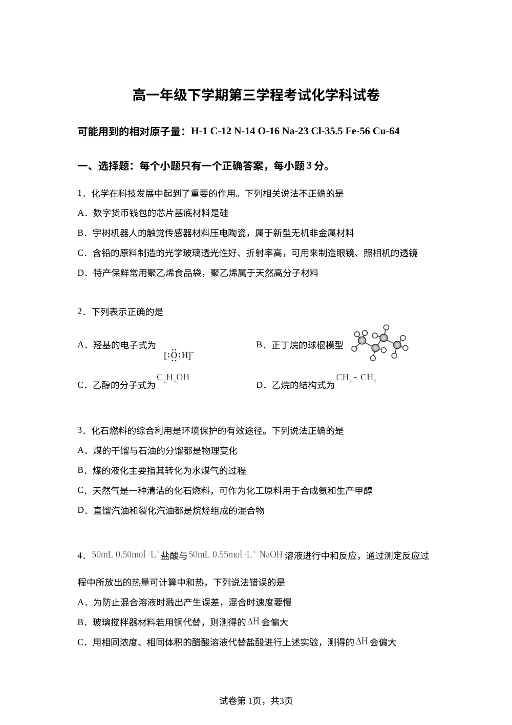 吉林长春市第二中学2025-2026学年高一下学期期末考试 化学试题 第1页预览