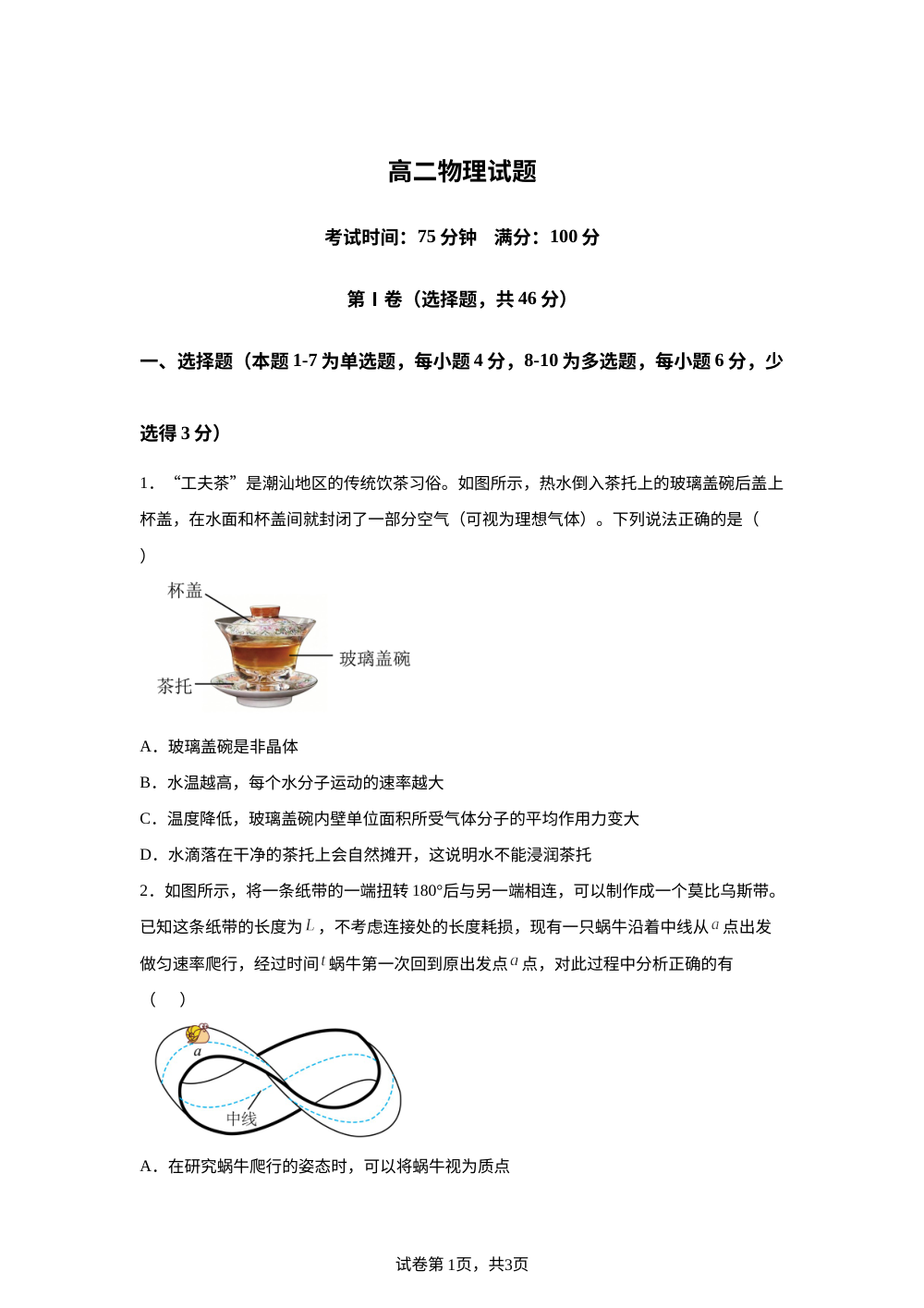 辽宁本溪市某校2025-2026学年高二下学期期末物理试卷 第1页预览