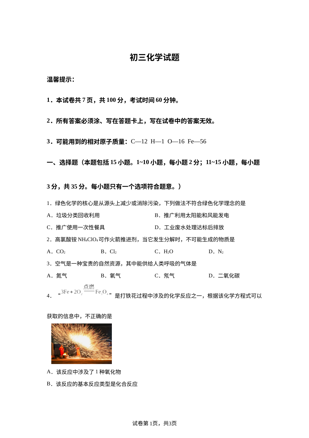山东威海市荣成市实验学校联盟2025-2026学年八年级下学期期末学情自测化学试题 第1页预览